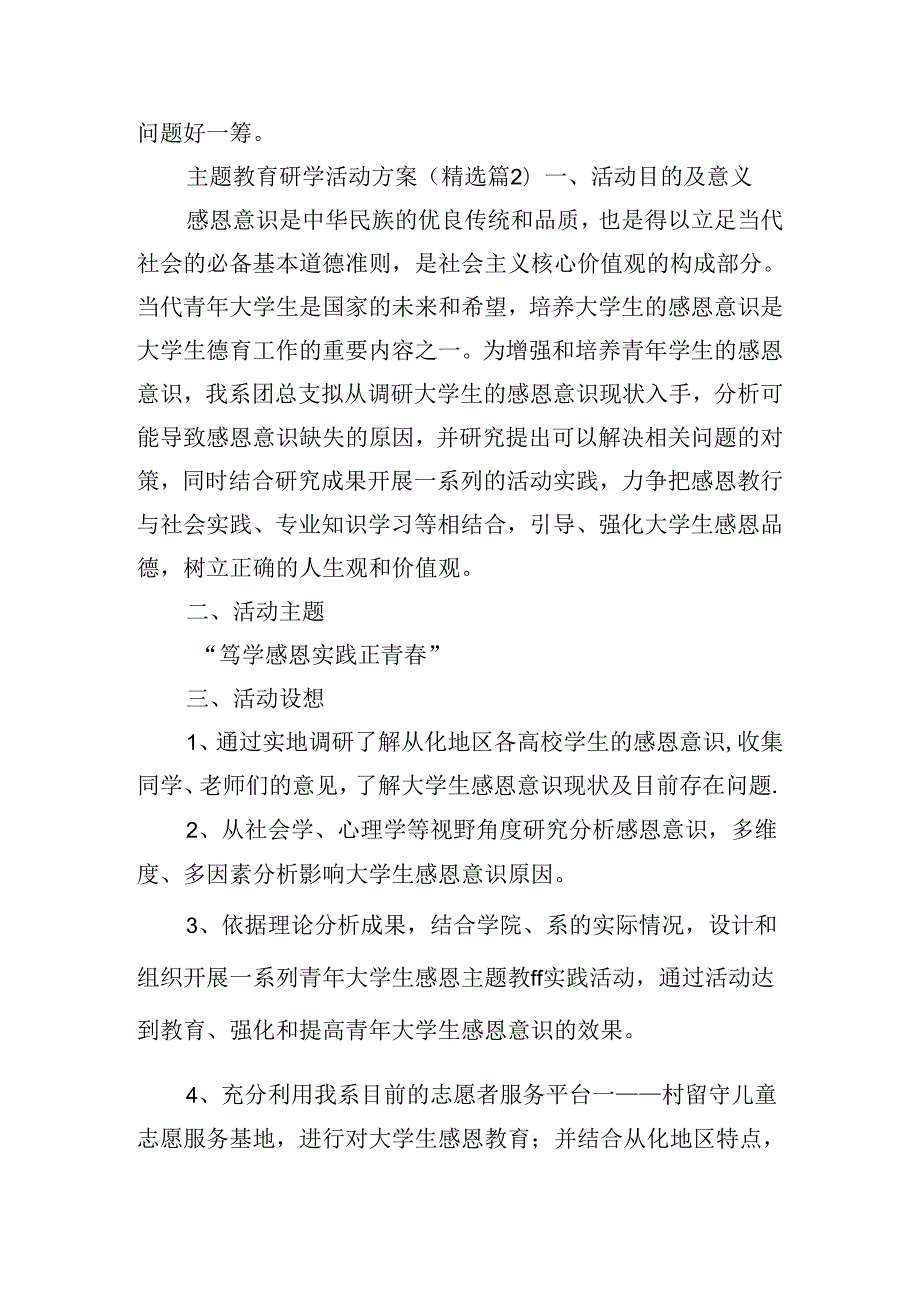 主题教育研学活动方案.docx_第3页