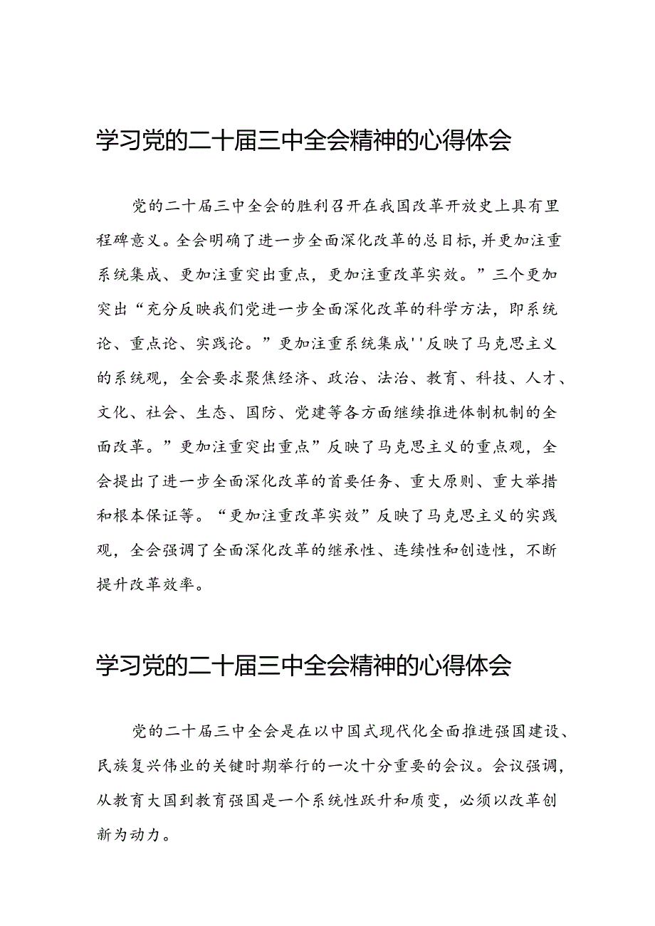 关于二十三中全会精神学习体会范例42篇.docx_第1页