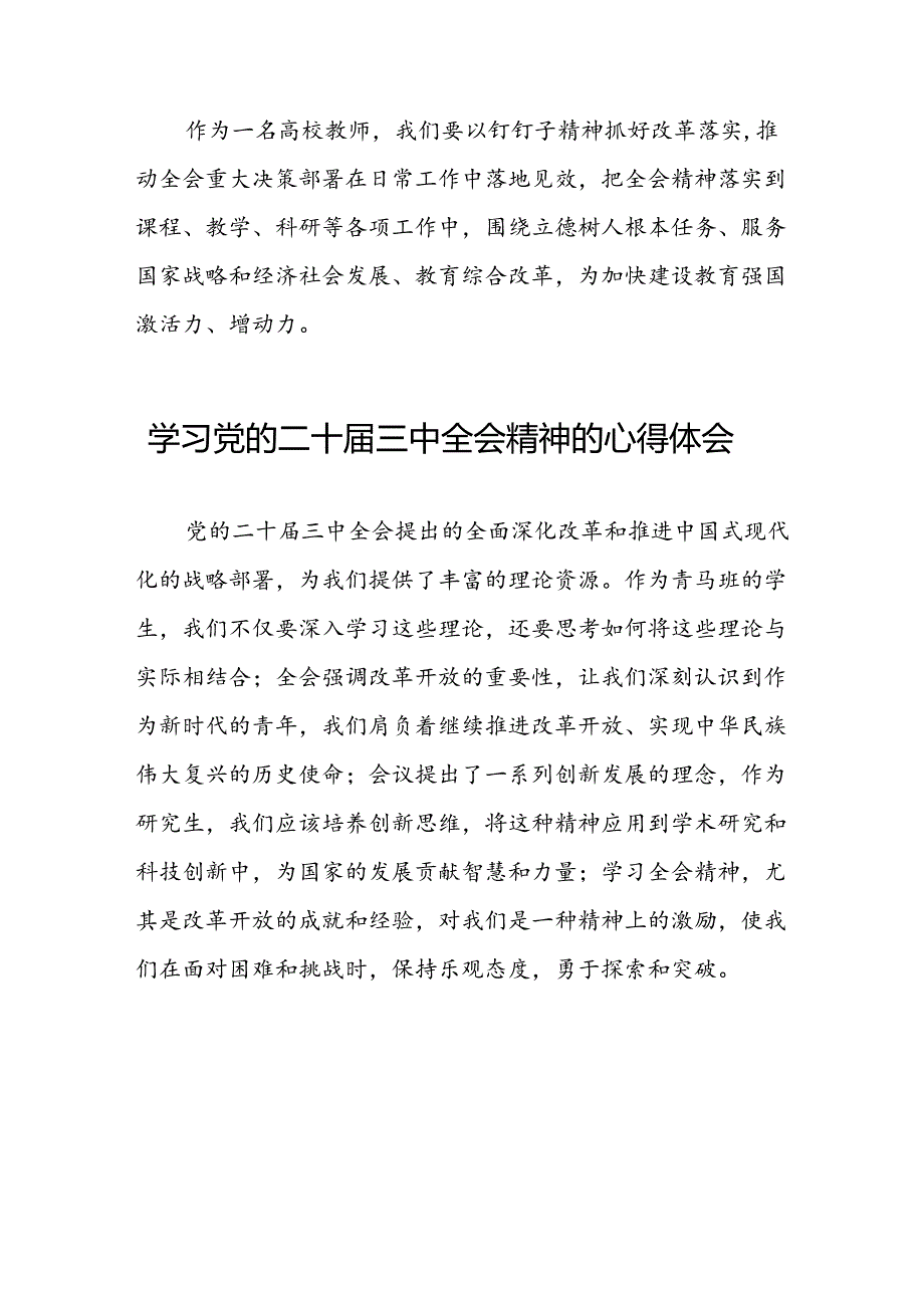 关于二十三中全会精神学习体会范例42篇.docx_第2页