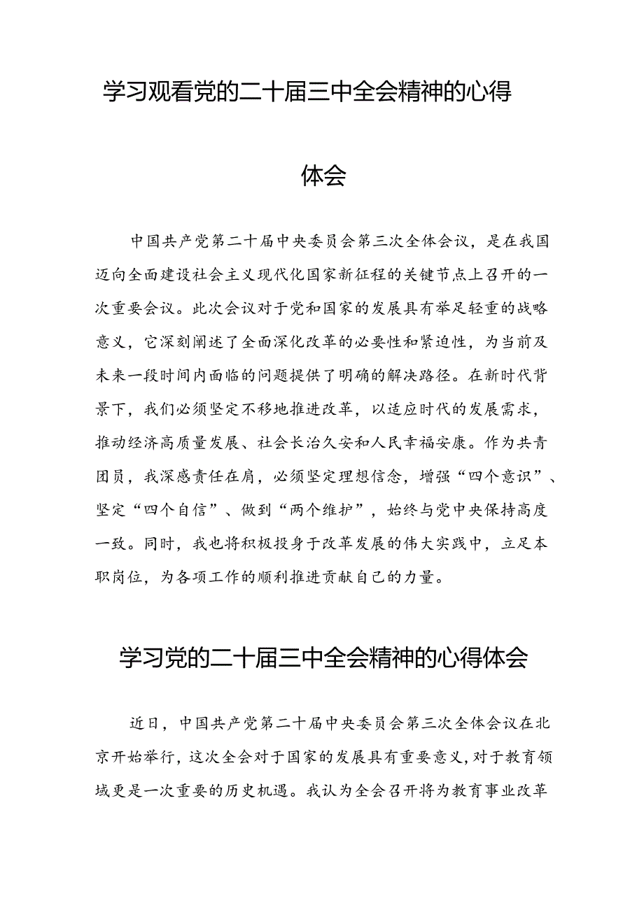 关于二十三中全会精神学习体会范例42篇.docx_第3页