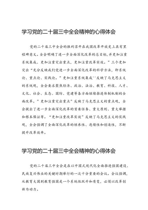 关于二十三中全会精神学习体会范例42篇.docx