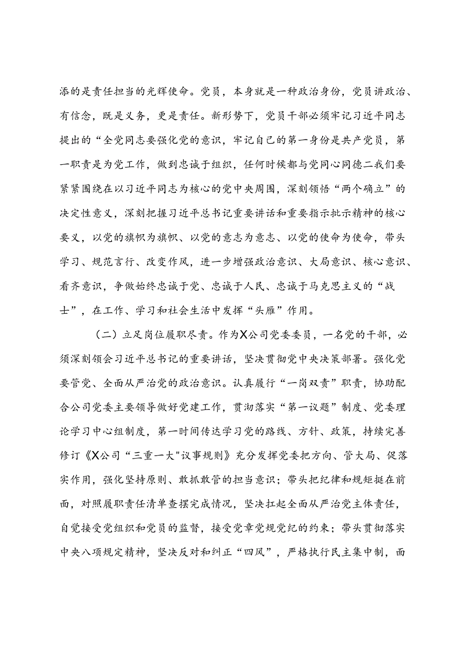 公司党委委员关于党的二十三中全会精神教育培训心得体会.docx_第2页