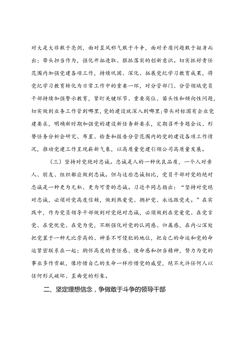 公司党委委员关于党的二十三中全会精神教育培训心得体会.docx_第3页