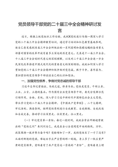 公司党委委员关于党的二十三中全会精神教育培训心得体会.docx