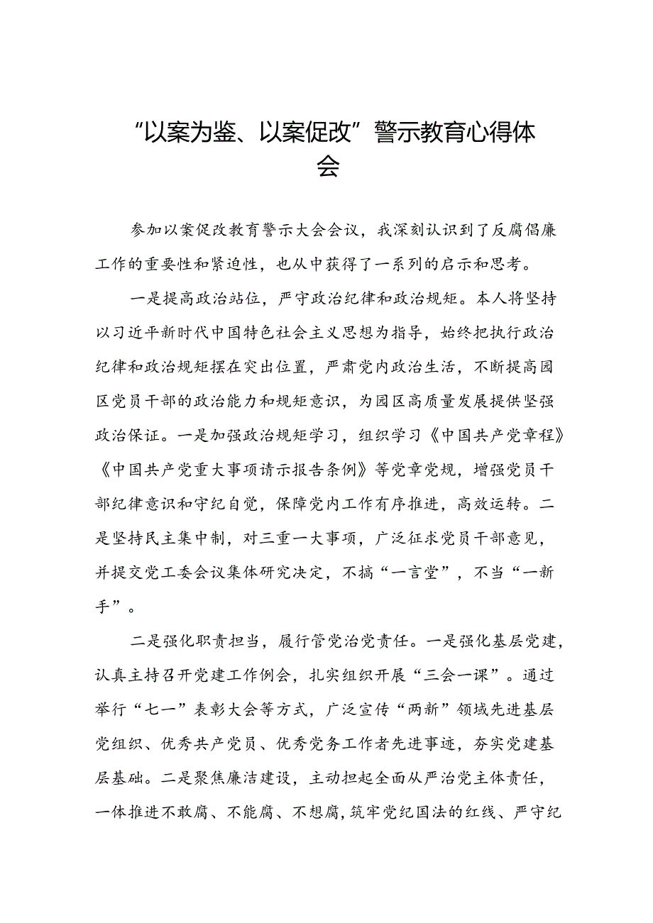 以案为鉴、以案促改警示教育心得体会(5篇).docx_第1页