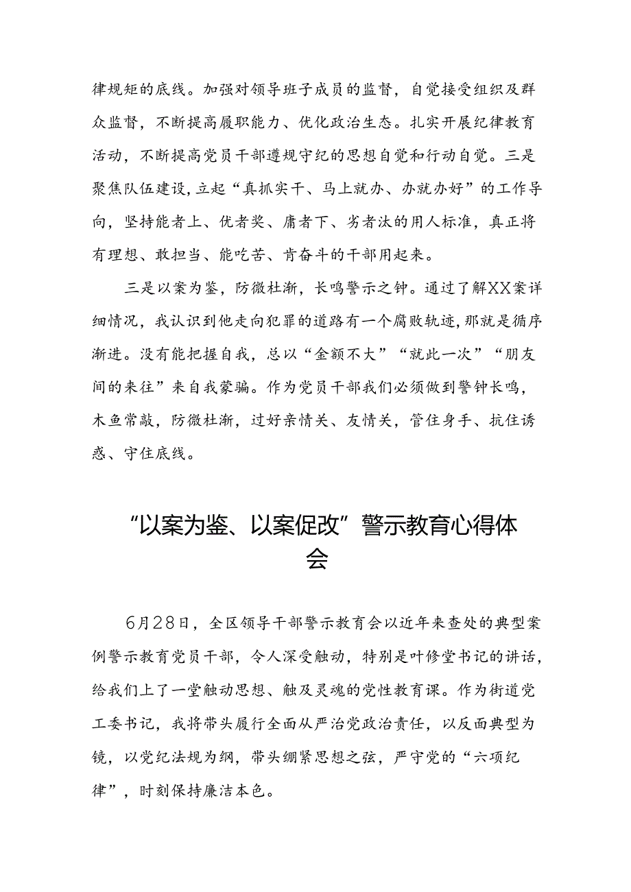 以案为鉴、以案促改警示教育心得体会(5篇).docx_第2页