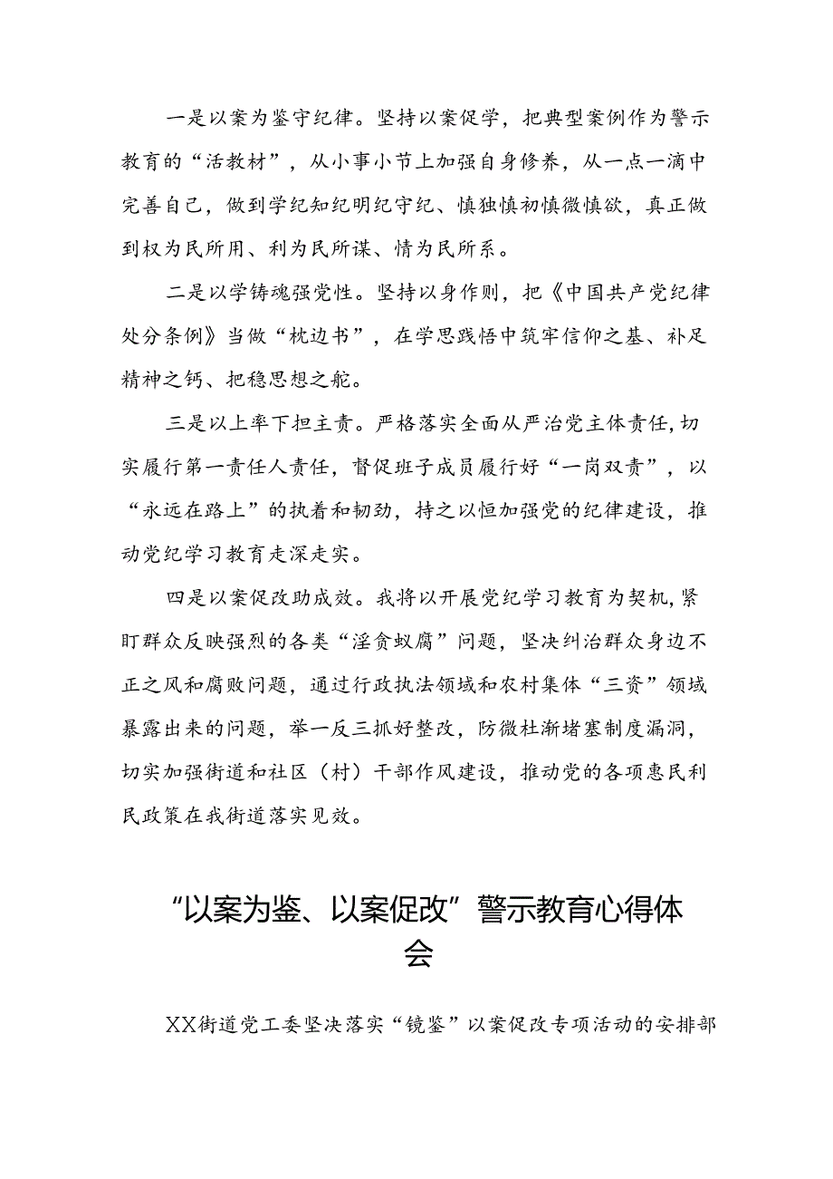 以案为鉴、以案促改警示教育心得体会(5篇).docx_第3页