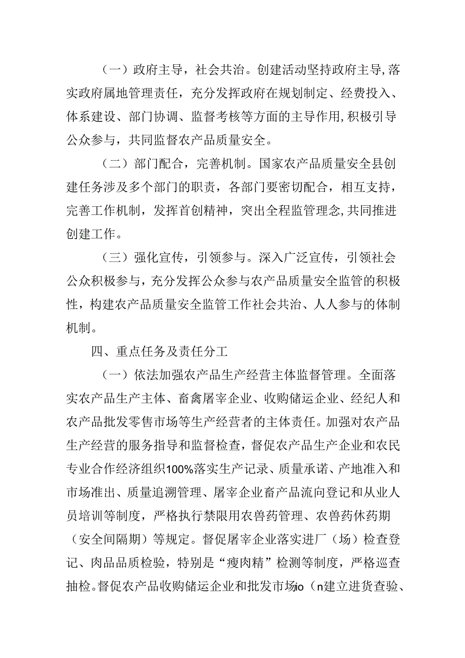 关于全面创建国家农产品质量安全县的实施方案.docx_第3页