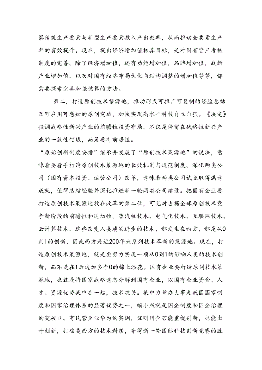 2024年《中共中央关于进一步全面深化改革、推进中国式现代化的决定》的心得体会（研讨材料）.docx_第3页
