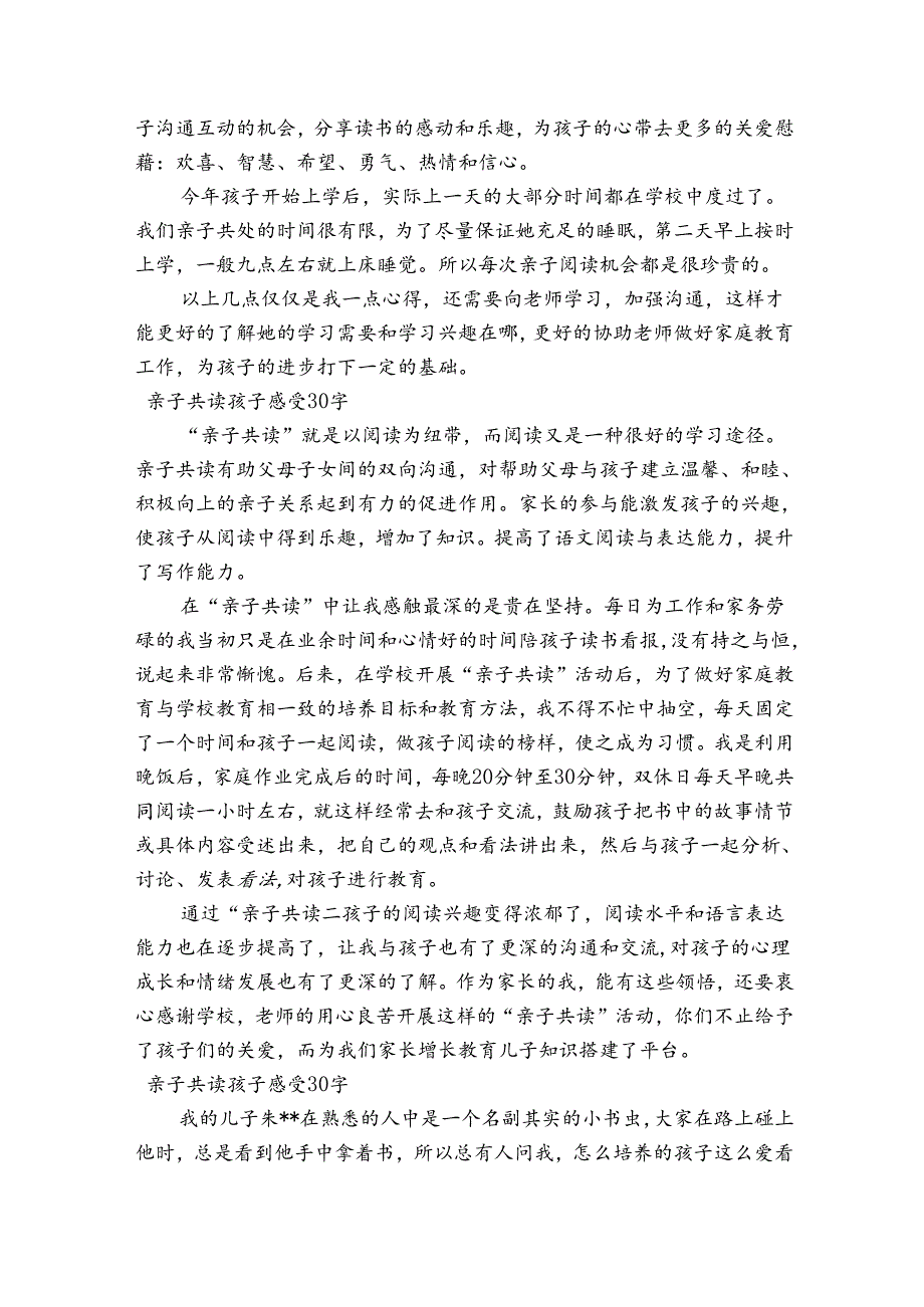 亲子共读孩子感受30字.docx_第2页