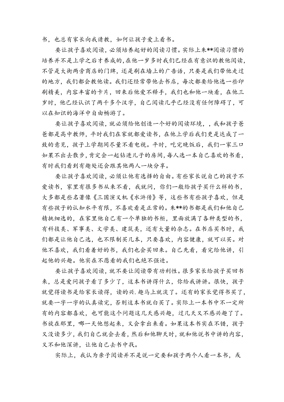 亲子共读孩子感受30字.docx_第3页