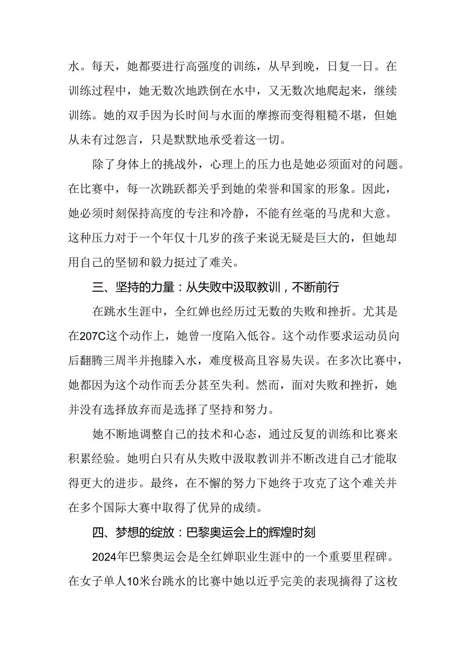 2024年季思政课关于巴黎奥运会的讲话稿7篇.docx_第2页