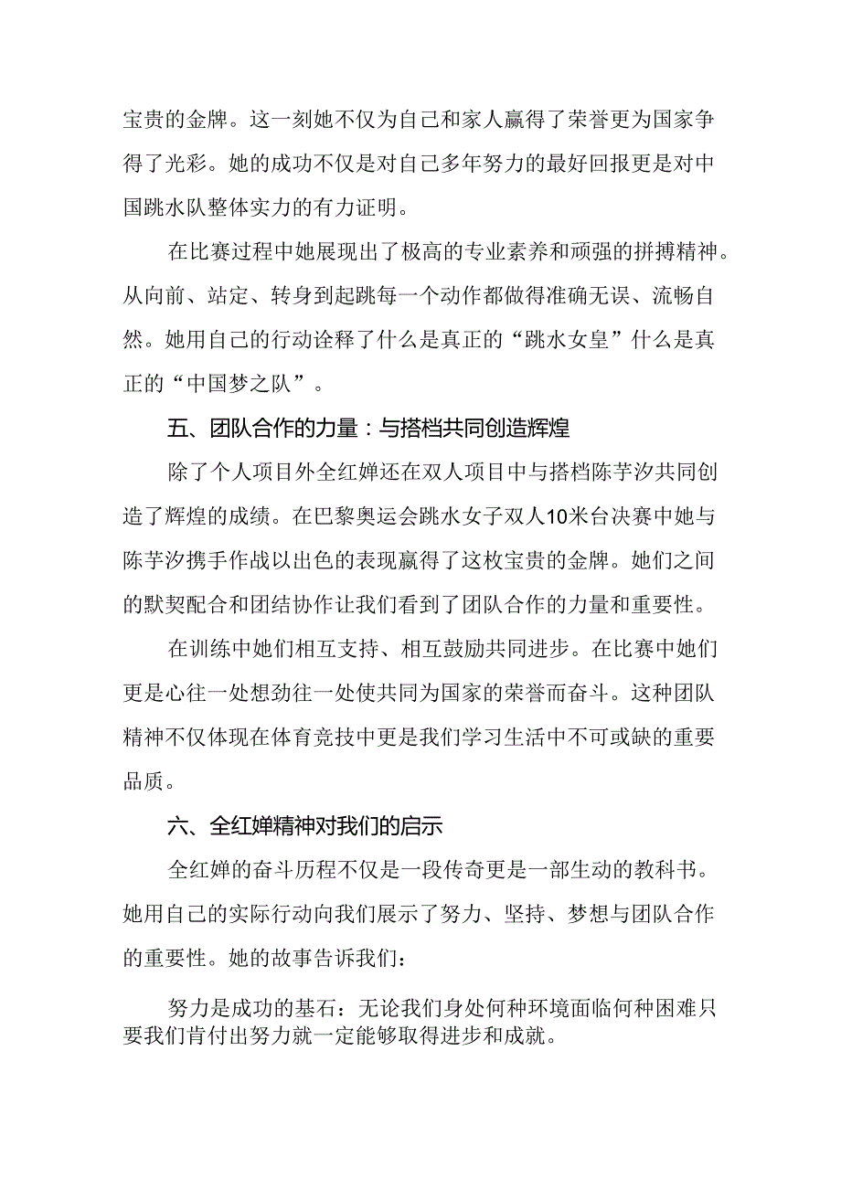 2024年季思政课关于巴黎奥运会的讲话稿7篇.docx_第3页