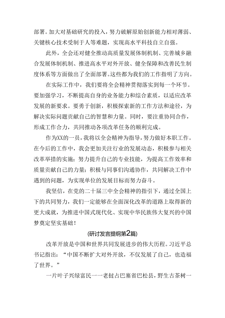 共七篇2024年二十三中全会的专题研讨发言.docx_第2页