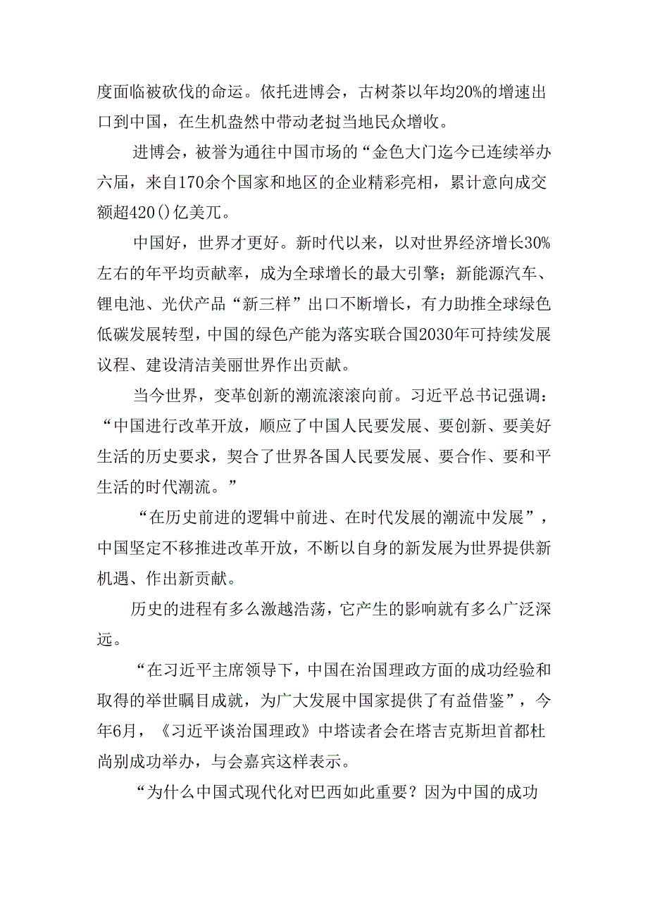 共七篇2024年二十三中全会的专题研讨发言.docx_第3页
