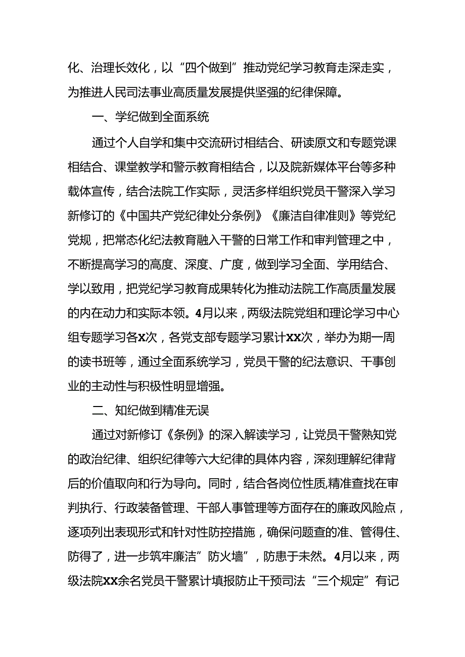 关于推进2024年党纪学习教育工作情况报告六篇.docx_第3页