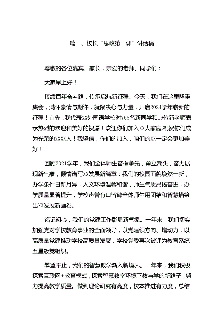 校长“思政第一课”讲话稿（共6篇）.docx_第2页