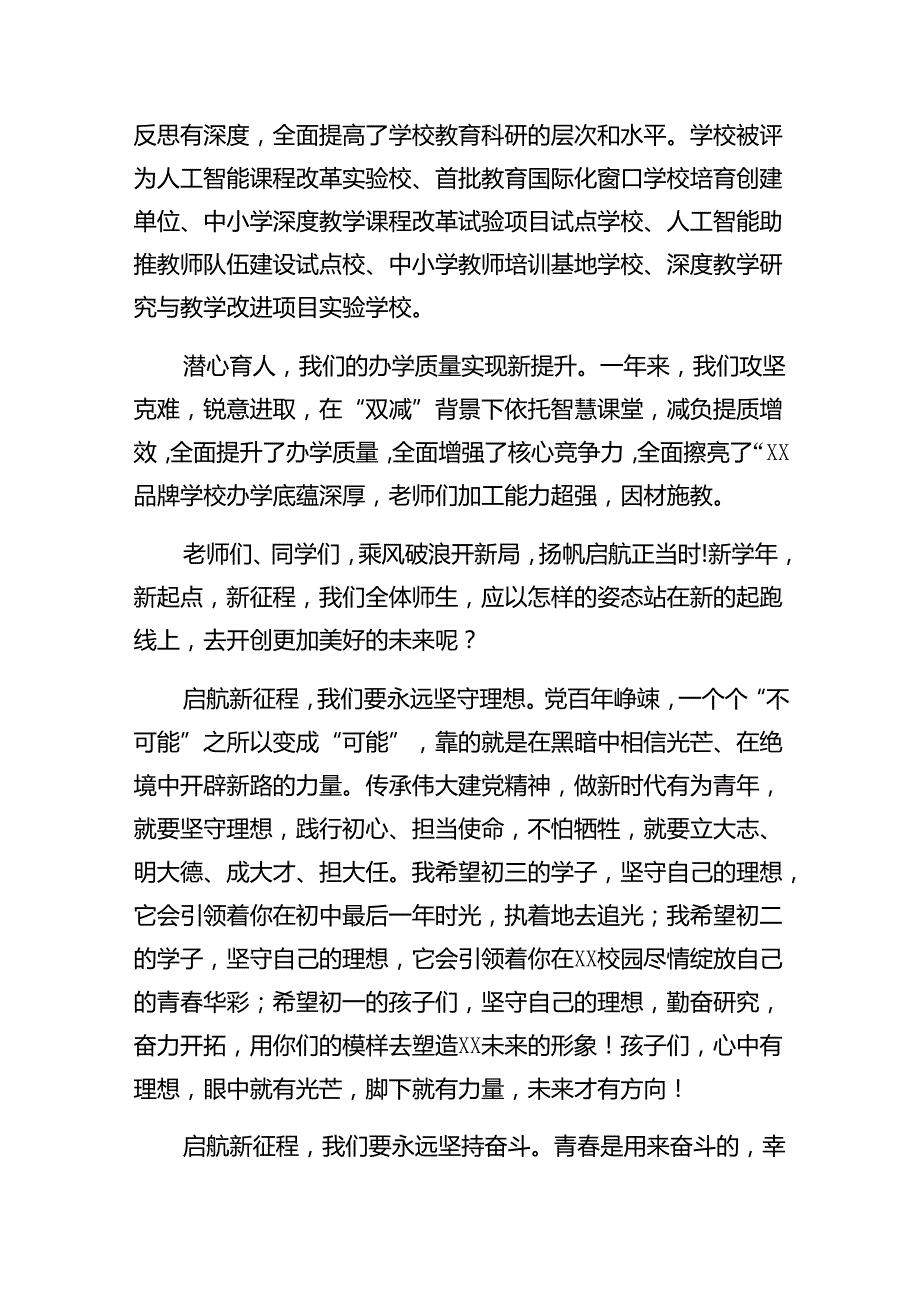 校长“思政第一课”讲话稿（共6篇）.docx_第3页