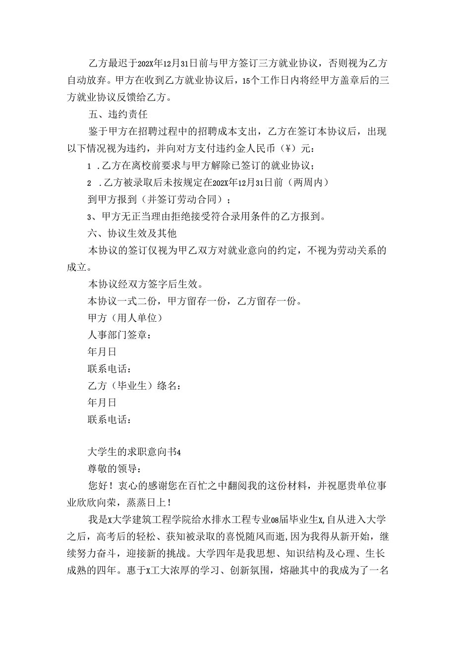 大学生的求职意向书7篇 大学生求职意向表.docx_第3页