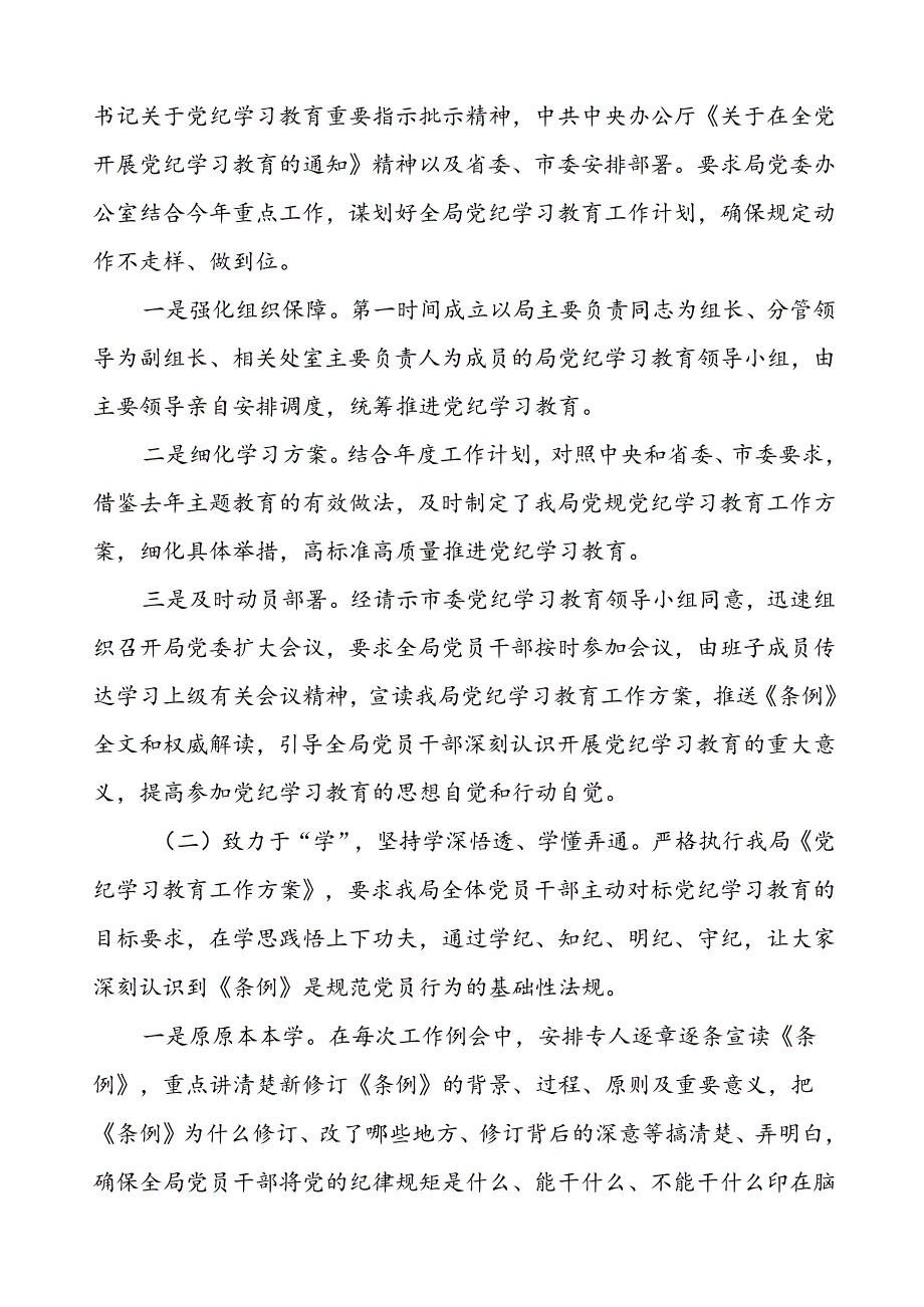 2024年党纪学习教育阶段性总结报告二十三篇.docx_第2页