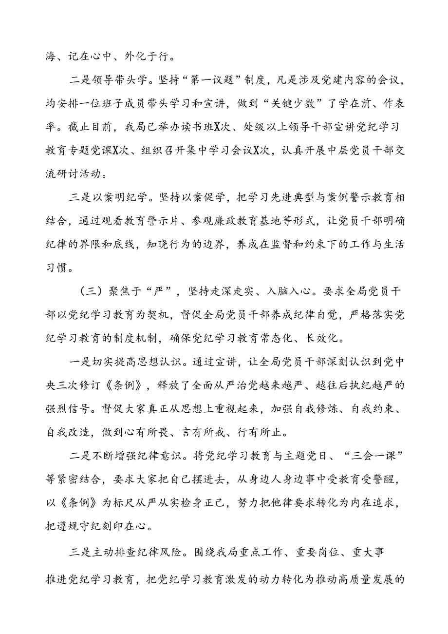 2024年党纪学习教育阶段性总结报告二十三篇.docx_第3页
