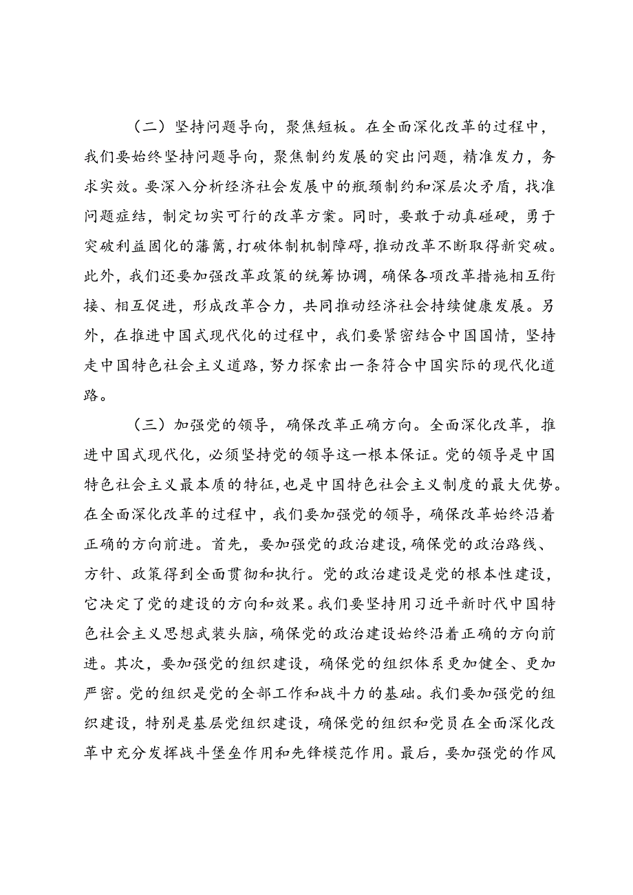 二十三中全会专题党课讲稿：全面深化改革驱动铸就中国式现代化新篇章.docx_第2页