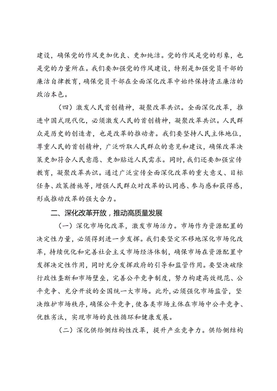 二十三中全会专题党课讲稿：全面深化改革驱动铸就中国式现代化新篇章.docx_第3页
