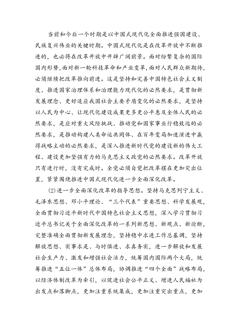 学习贯彻党的二十三中全会精神工作情况报告六篇（详细版）.docx_第2页