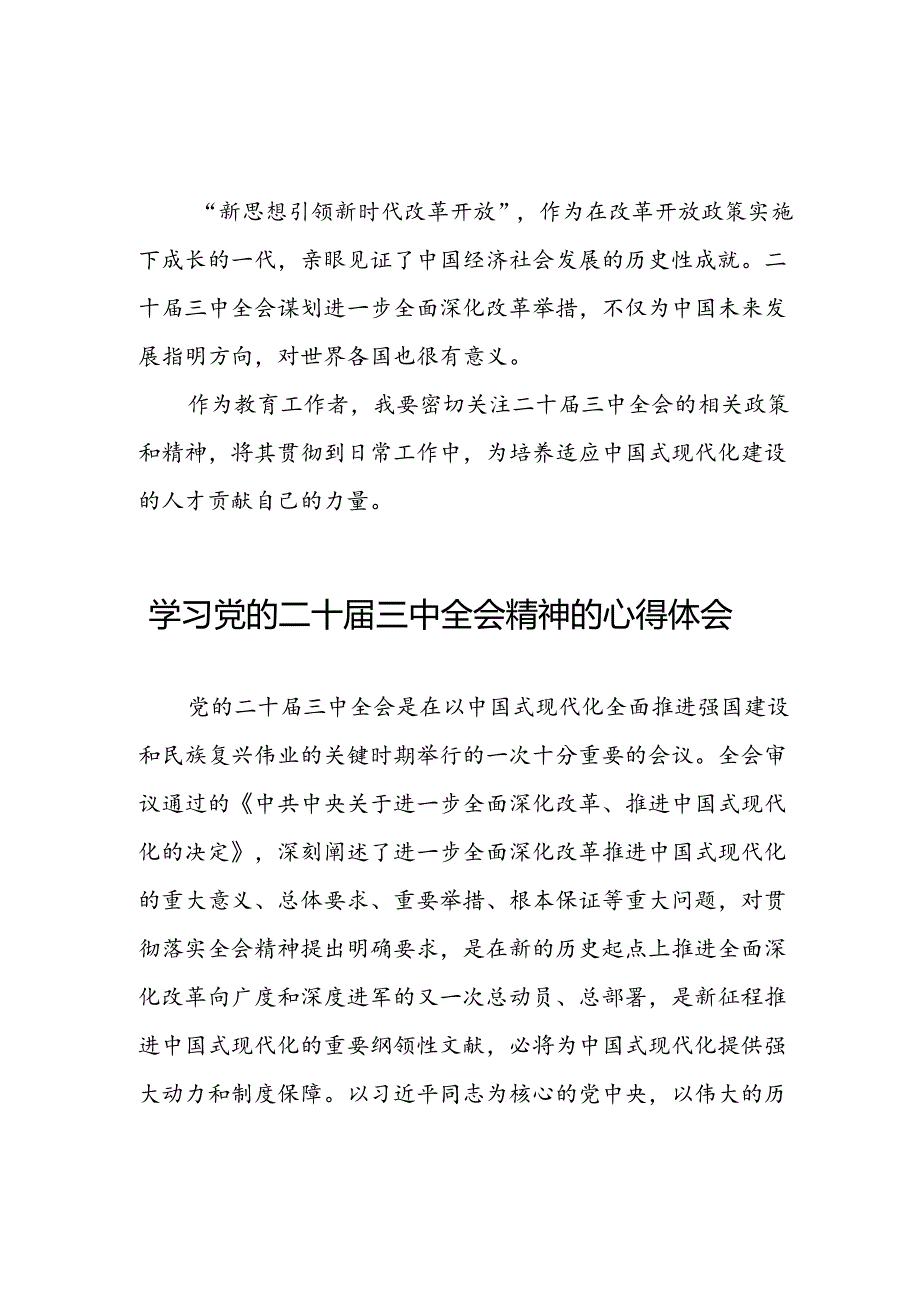 2024年二十三中全会精神的心得体会三十篇.docx_第2页