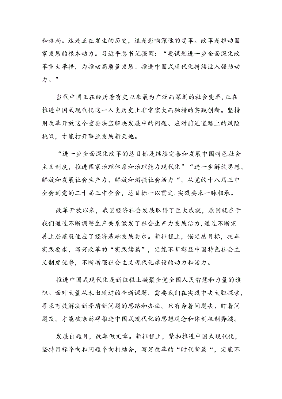 关于深入开展学习2024党的二十三中全会的研讨发言材料及心得体会9篇汇编.docx_第3页