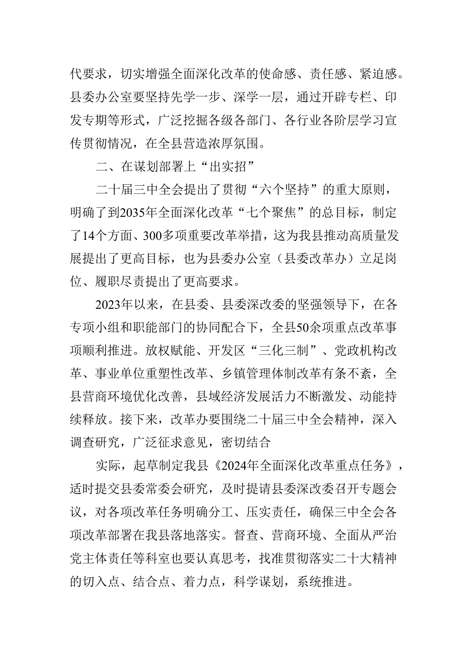 2024年党的二十三中全会党课提纲.docx_第3页