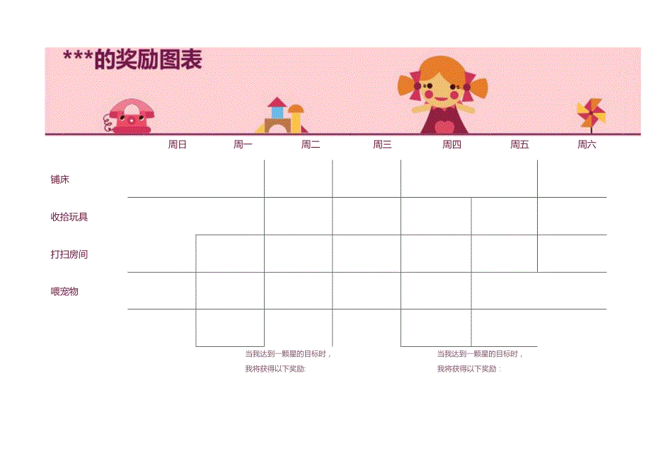 幼儿园孩子奖励图表模板.docx_第2页