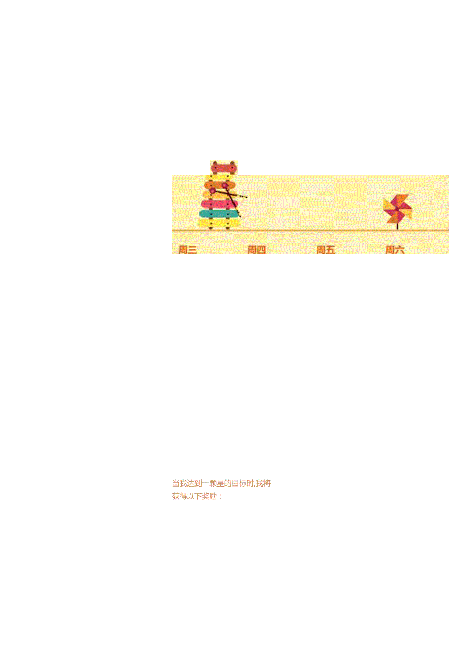 幼儿园孩子奖励图表模板.docx_第3页