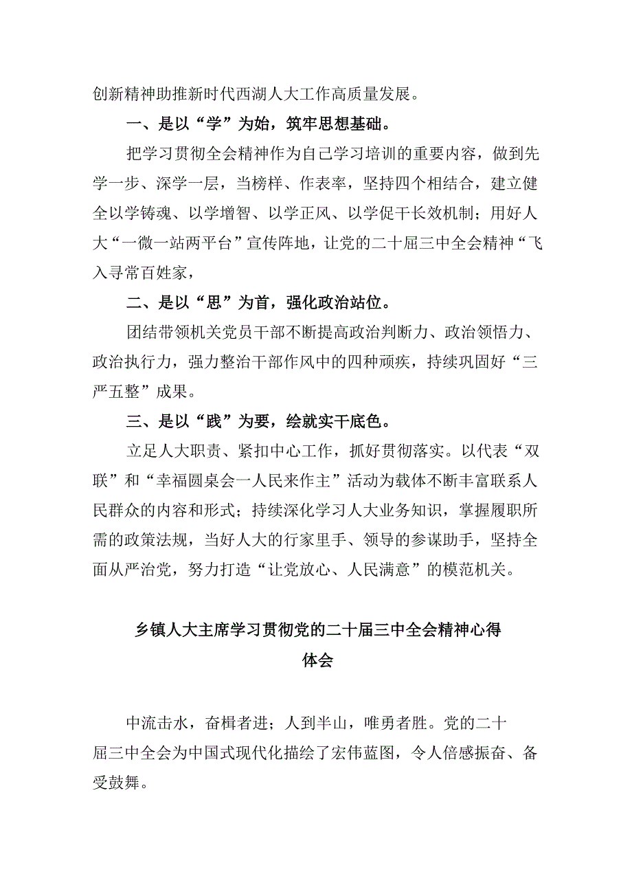 人大党员干部学习贯彻党的二十三中全会精神心得体会8篇（精选）.docx_第2页