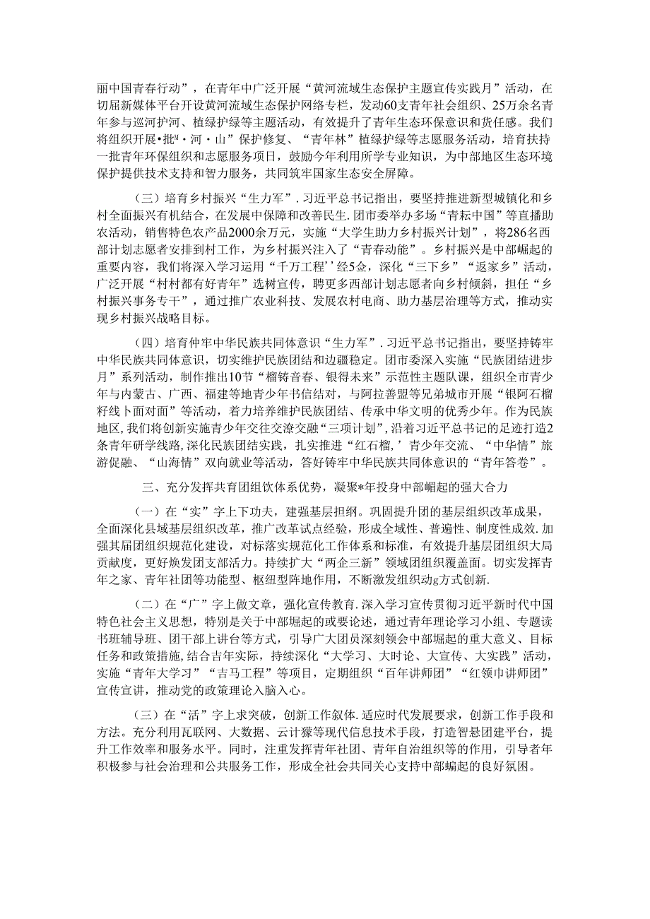 某团市委2024年上半年工作总结.docx_第2页