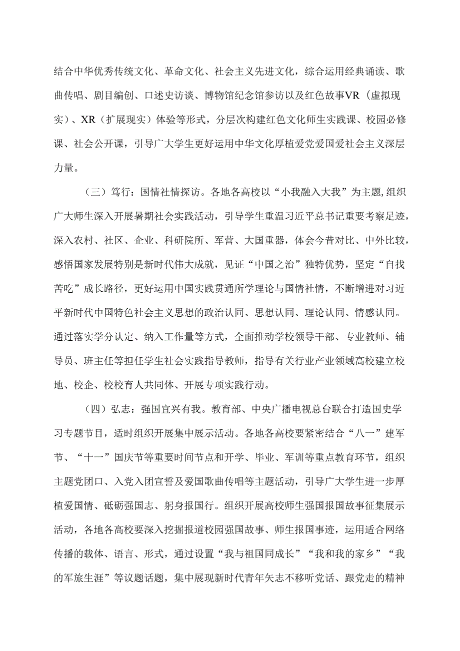 关于开展全国高校“传承红色基因、学思践悟中国共产党人精神谱系”宣传教育的通知（2024年）(1).docx_第3页