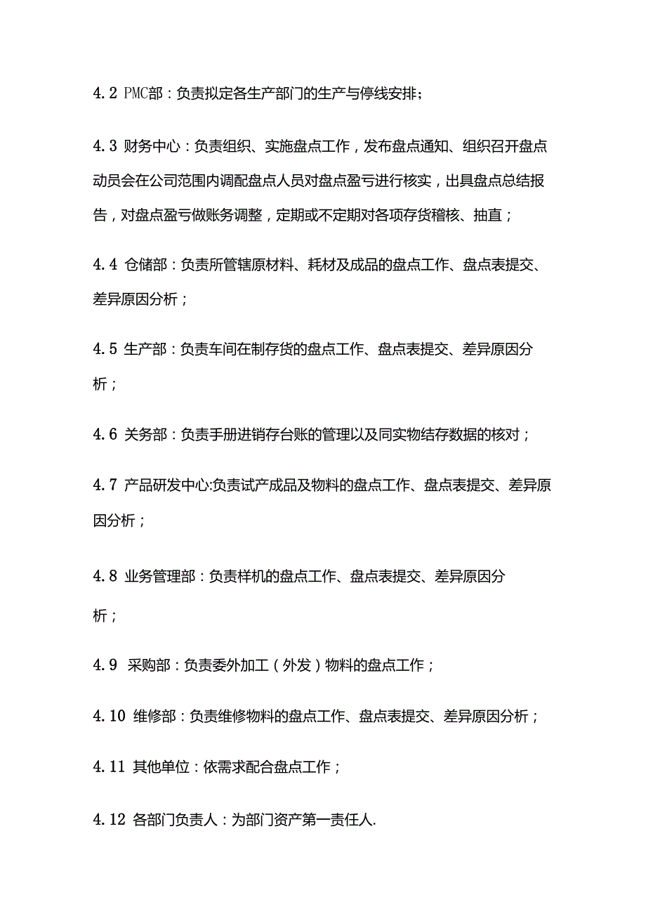 企业管理存货盘点管理流程.docx_第2页