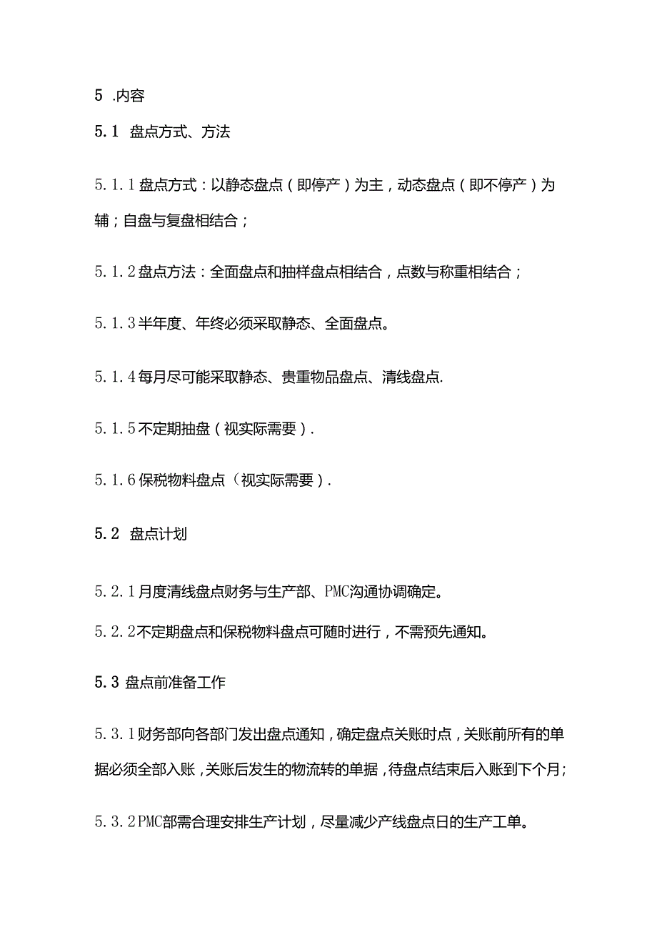 企业管理存货盘点管理流程.docx_第3页