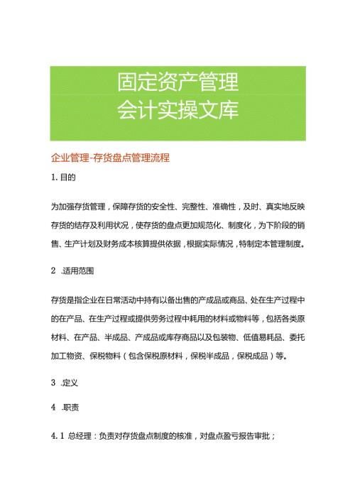 企业管理存货盘点管理流程.docx