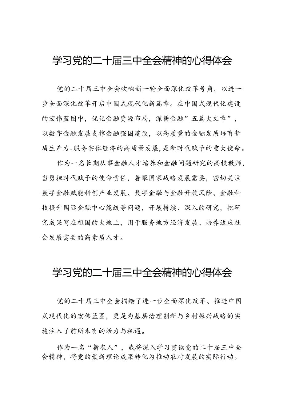 关于二十三中全会精神心得体会39篇.docx_第1页