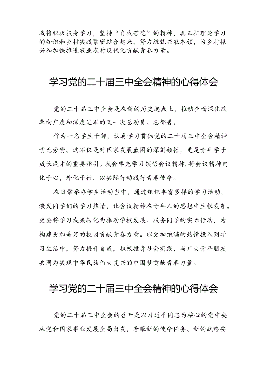 关于二十三中全会精神心得体会39篇.docx_第2页