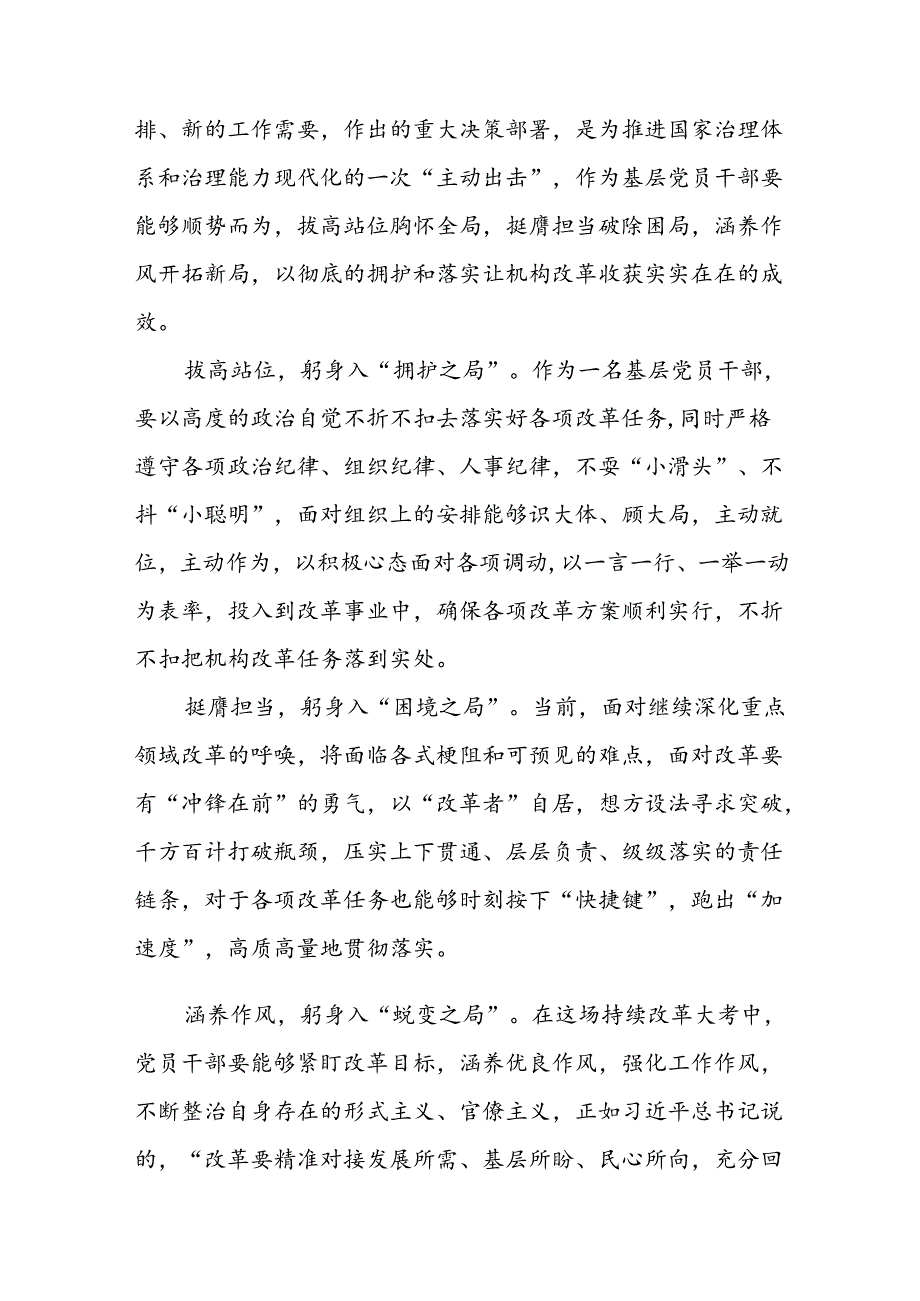 关于二十三中全会精神心得体会39篇.docx_第3页