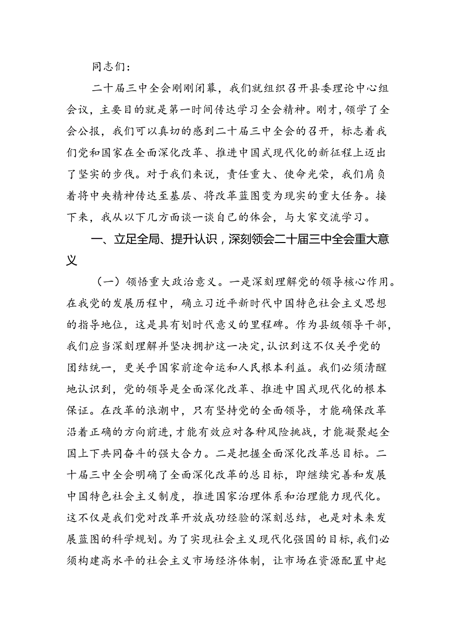 党支部书记学习贯彻党的二十三中全会精神心得体会(四篇集合).docx_第2页