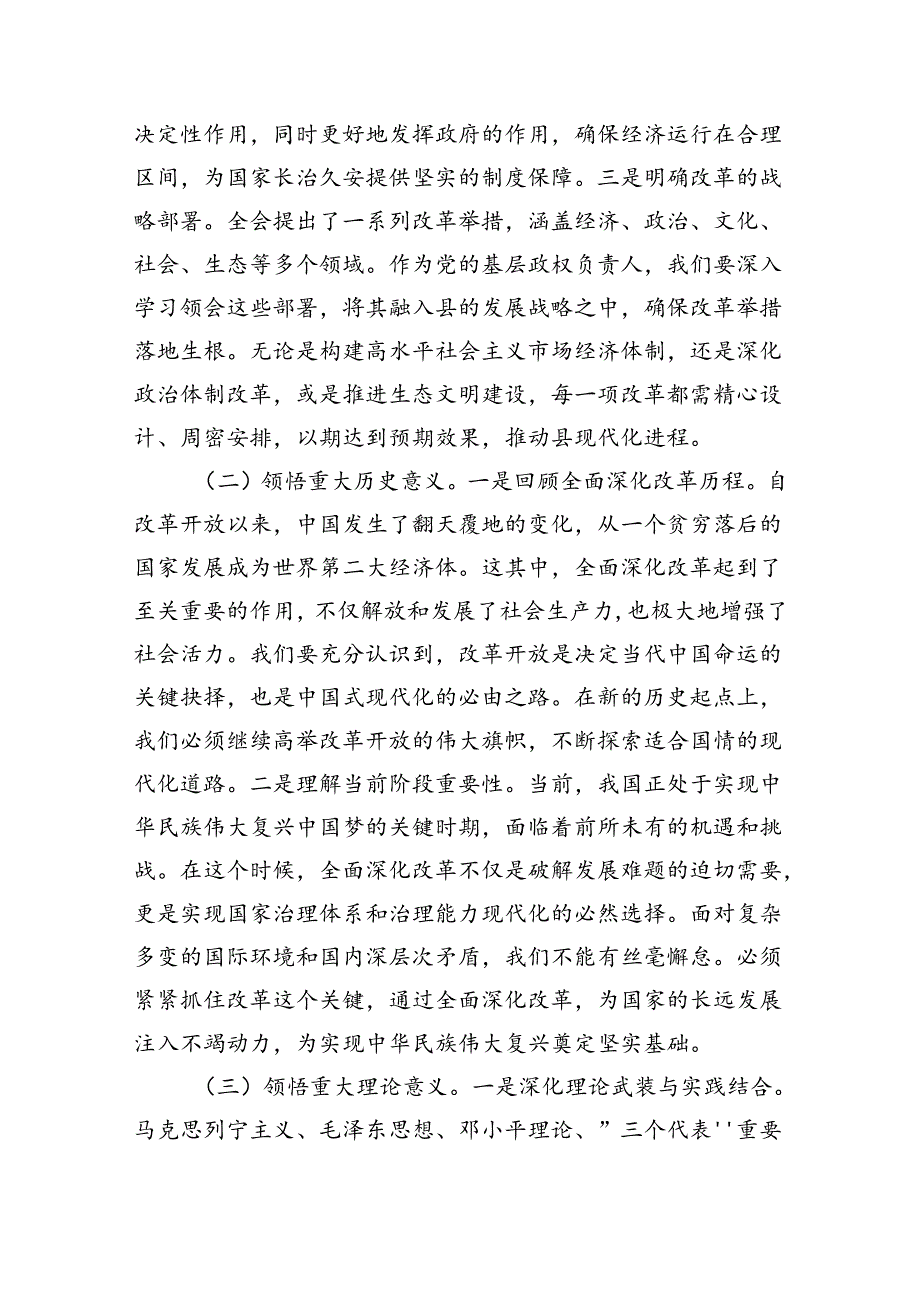 党支部书记学习贯彻党的二十三中全会精神心得体会(四篇集合).docx_第3页