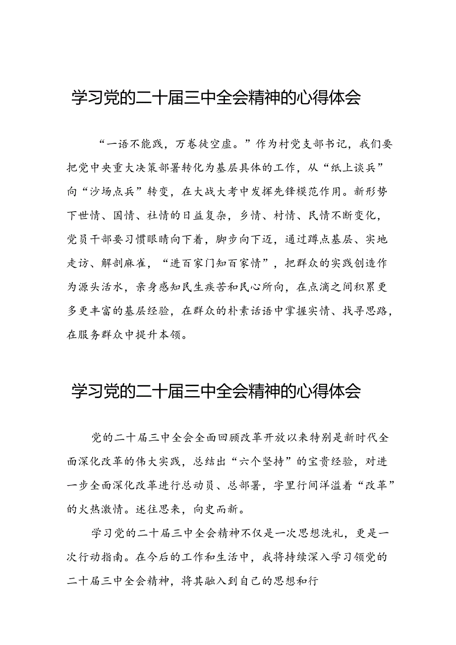 党员学习贯彻党的二十三中全会精神心得体会样本33篇.docx_第1页