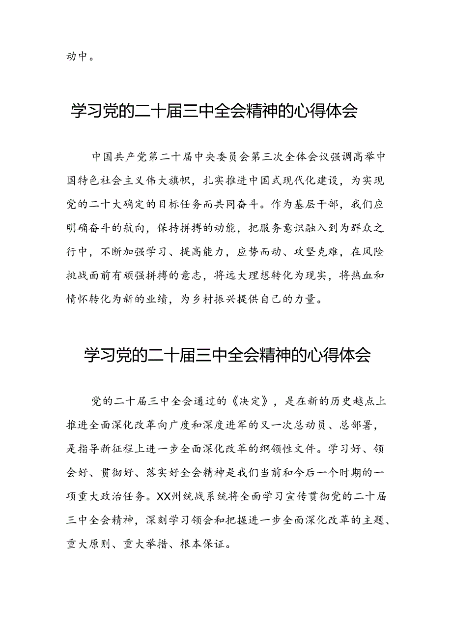 党员学习贯彻党的二十三中全会精神心得体会样本33篇.docx_第2页