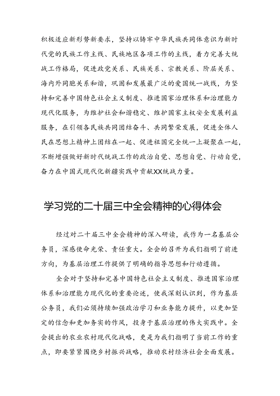 党员学习贯彻党的二十三中全会精神心得体会样本33篇.docx_第3页
