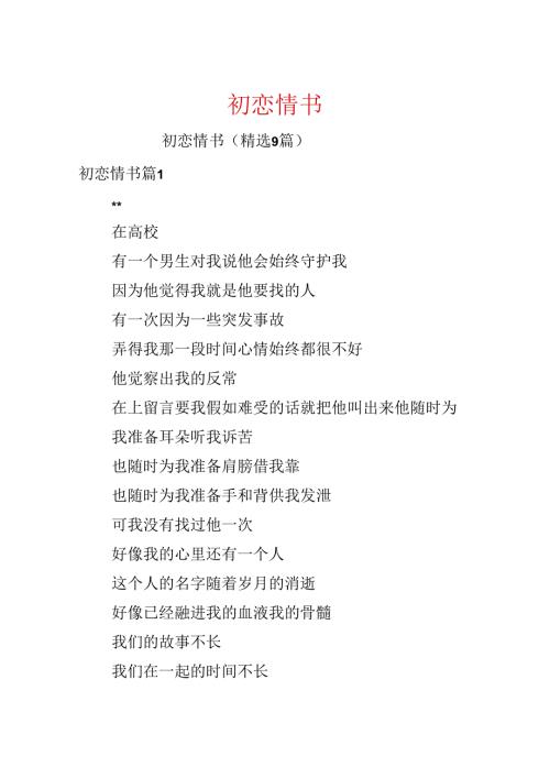 初恋情书.docx
