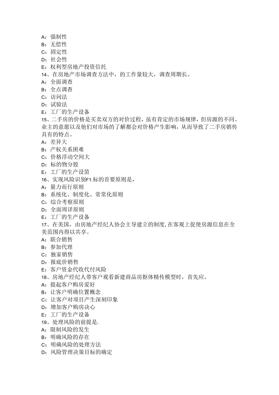 2024年台湾省房地产经纪人执业资格《房地产经纪实务》考试题.docx_第3页