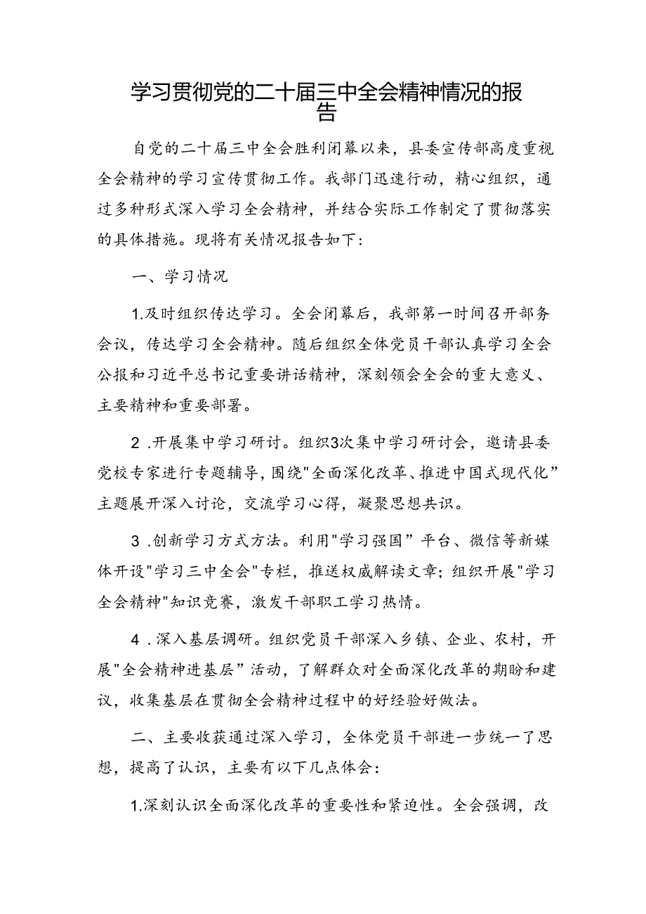 学习贯彻党的二十三中全会精神情况的报告（2100字总结）.docx_第1页